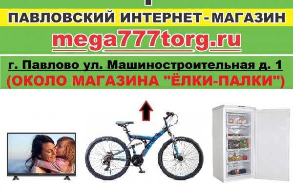 Правильная ссылка на mega через тор