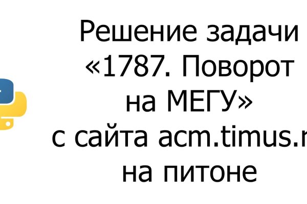 Как пополнить биткоины в меге